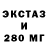 Экстази XTC UTeN
